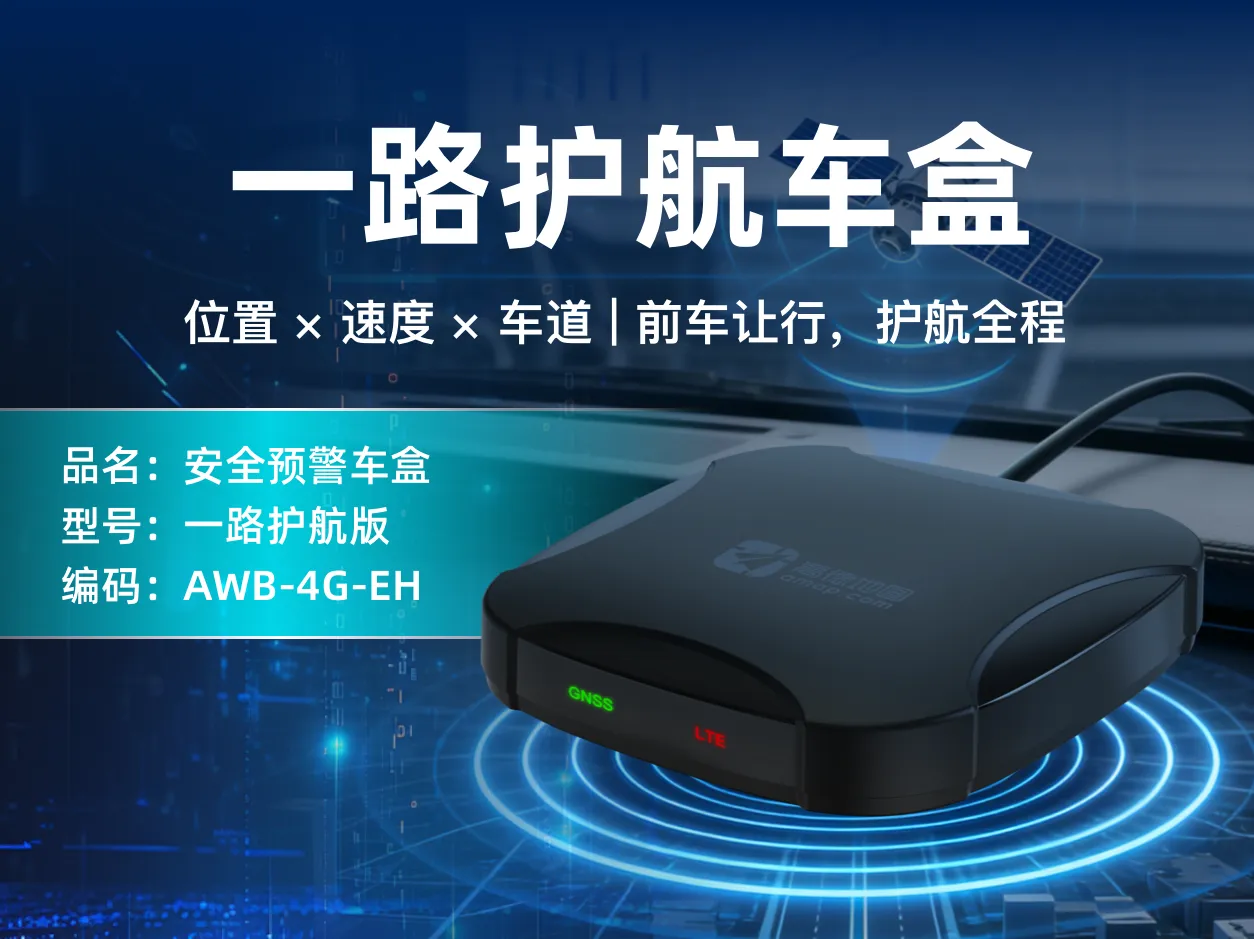 一路护航车盒