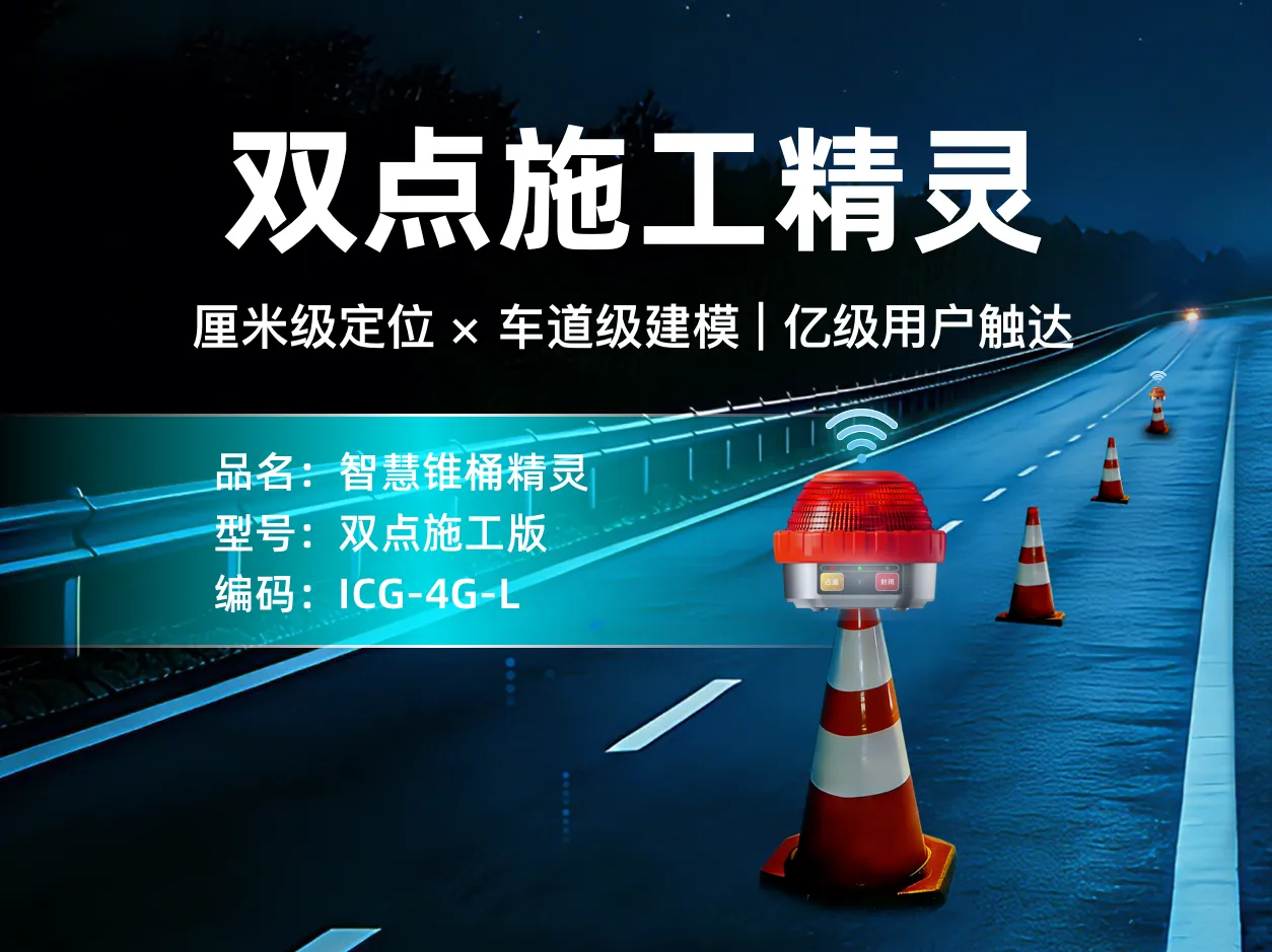 双点施工精灵