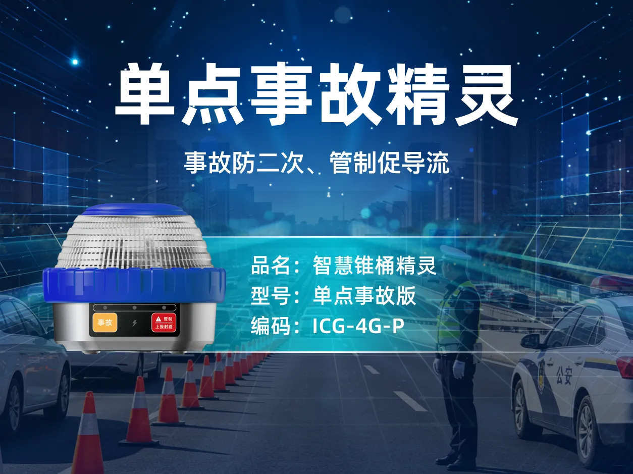 单点事故精灵