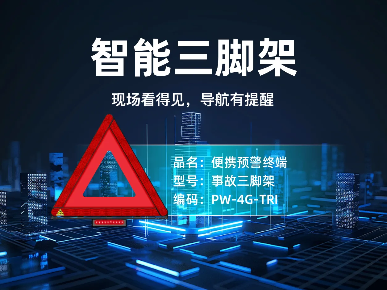 智能三脚架